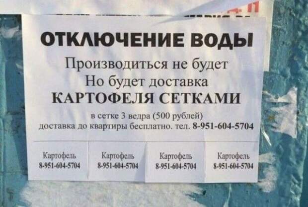 Объявления на улицах города