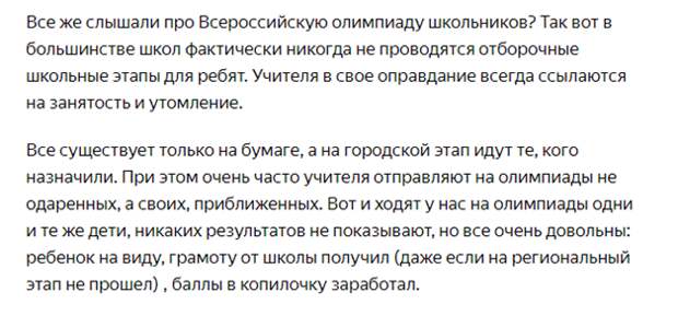 Учительские дети наших детей «затирают»: крик души, который меня очень удивил