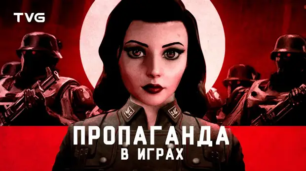 Propaganda games проекты