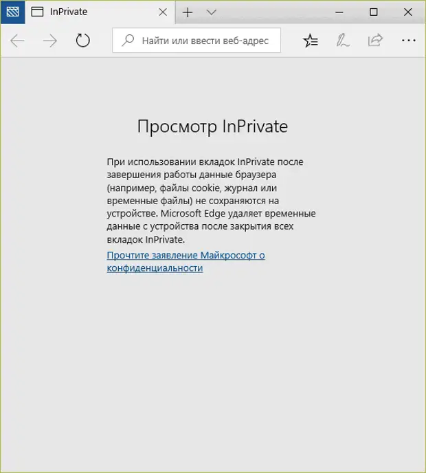 Режим инкогнито в Edge. Как открыть инкогнито в Эдже. При закрытии всех окон inprivate. В Edge картинки открываются только в приватном окне.