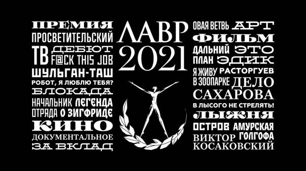 Виктор Косаковский получит «Лавровую ветвь» за вклад в документальное кино