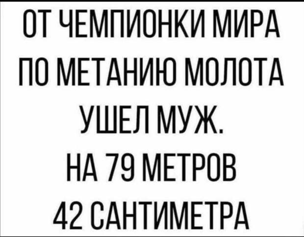 О браке и разводе с юмором. Пятничная подборка.