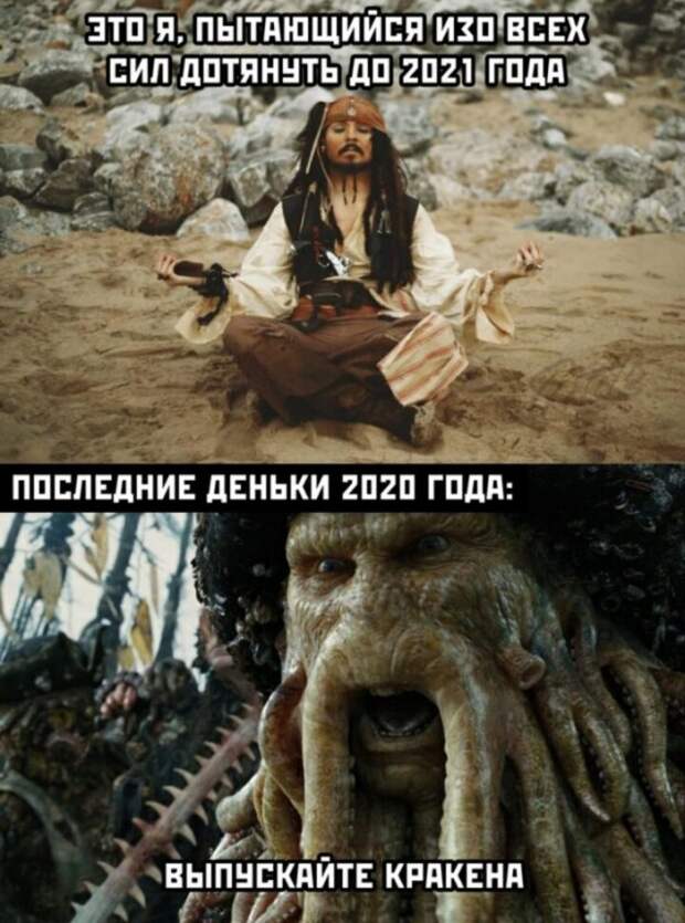 Шутки, мемы и картинки про Новый год