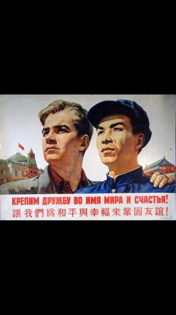 Немногим позднее плакаты стали отображать участие китайского народа в борьбе против угрозы ядерной войны Немногим позднее плакаты стали отображать участие китайского народа в борьбе против угрозы ядерной войны СССР, китай, путь к коммунизму, советско-китайская дружба, сотрудничество