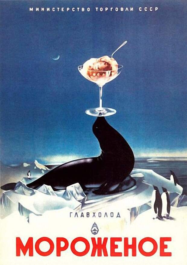 Cоветское мороженое