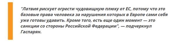 “Шпроты - это начало”: Латвия получит оплеуху от ЕС и “огребёт по полной” от России