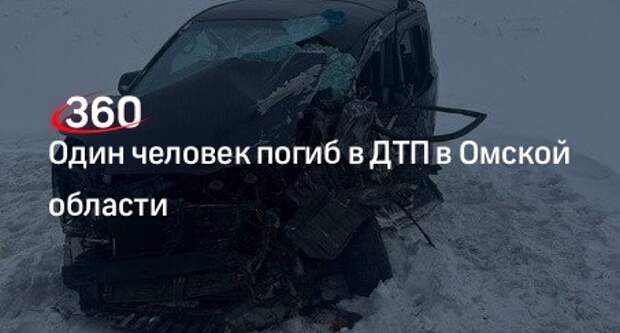 МВД: один человек погиб и восемь пострадали в ДТП в Омской области