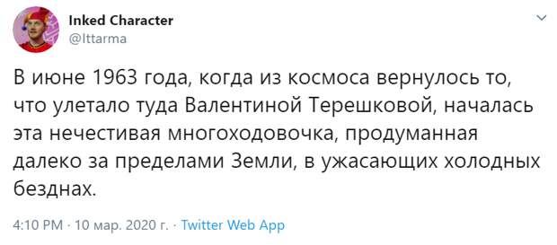 терешкова мемы