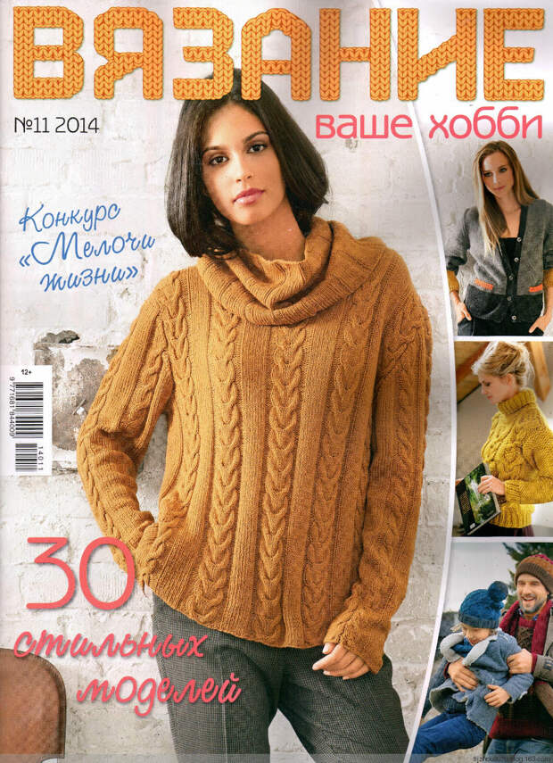 Вязание ваше хобби №11 2014 - 紫苏 - 紫苏的博客 Вязание ваше хобби №11 2014 - 紫苏 - 紫苏的博客