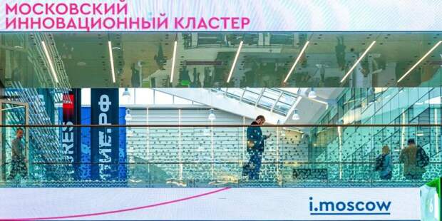 Более 200 научных учреждений присоединились к Московскому инновационному кластеру. Фото: mos.ru Более 200 научных учреждений присоединились к Московскому инновационному кластеру. Фото: mos.ru