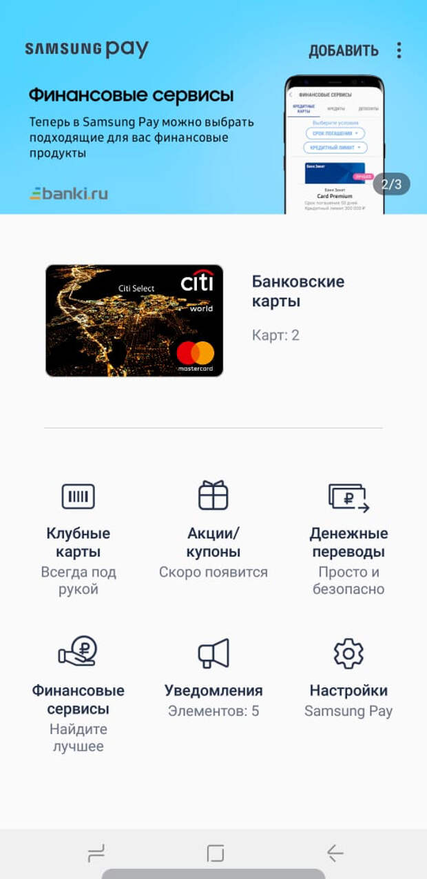 Samsung pay приложение. Настроить самсунг pay. Как восстановить удаленный Samsung pay. Что из перечисленного относится к приложению Samsung pay.