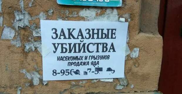 Прикольные вывески. Подборка chert-poberi-vv-chert-poberi-vv-27511211092020-6 картинка chert-poberi-vv-27511211092020-6