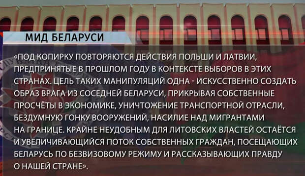 МИД: Беларусь вынуждена жестко отреагировать на планы Литвы закрыть пункты пропуска