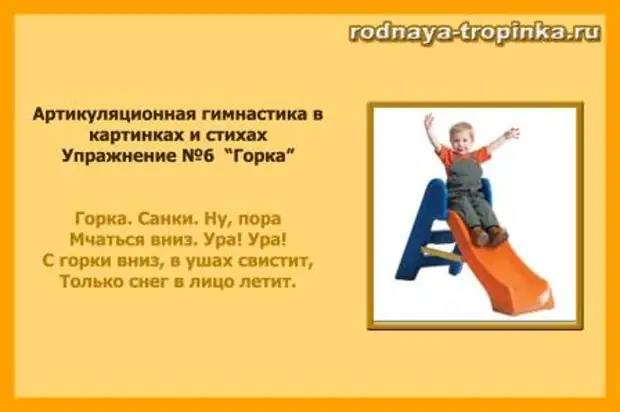 Артикуляционная гимнастика горка в картинках