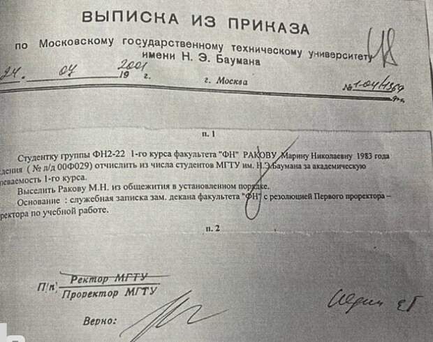 отчисление