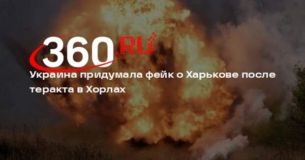 Минобороны опровергло фейк об ударе по Харькову