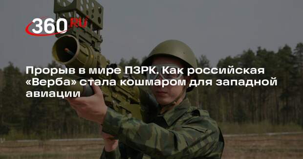 Военный эксперт Кнутов: ПЗРК «Верба» способен поражать даже крылатые ракеты