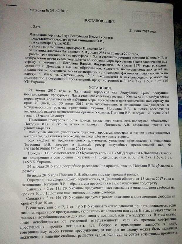 В Ялте арестовали Комбата ДНР, чтобы выдать карателям