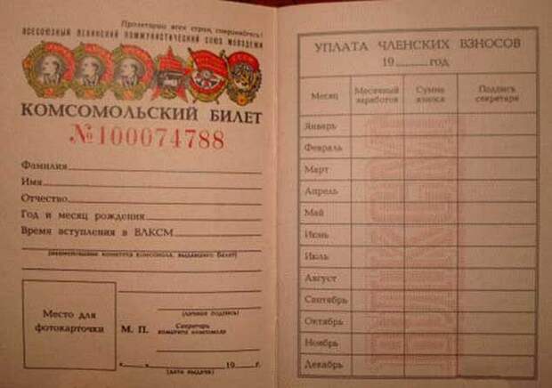 А какие документы советских времен остались у вас дома?