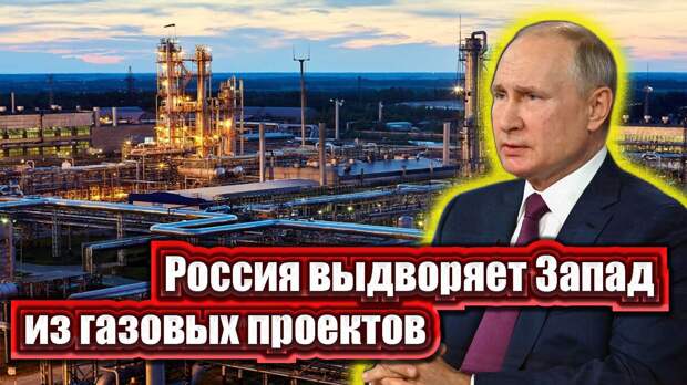 Россия начала продажу долей немецкой компании Wintershall и австрийской OMV в проектах, которые были реализованы совместно с Газпромом.