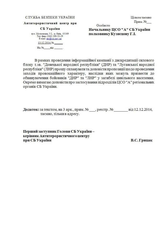 КиберБеркут получил доступ к секретным документам Управления СБУ в Донецкой области КиберБеркут получил доступ к секретным документам Управления СБУ в Донецкой области