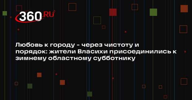 Жители Власихи объединились для борьбы со снегом