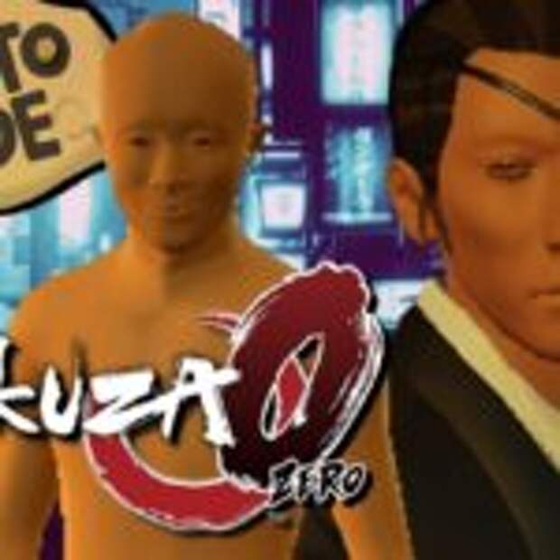 Зацени Yakuza 0 в режиме картошки  