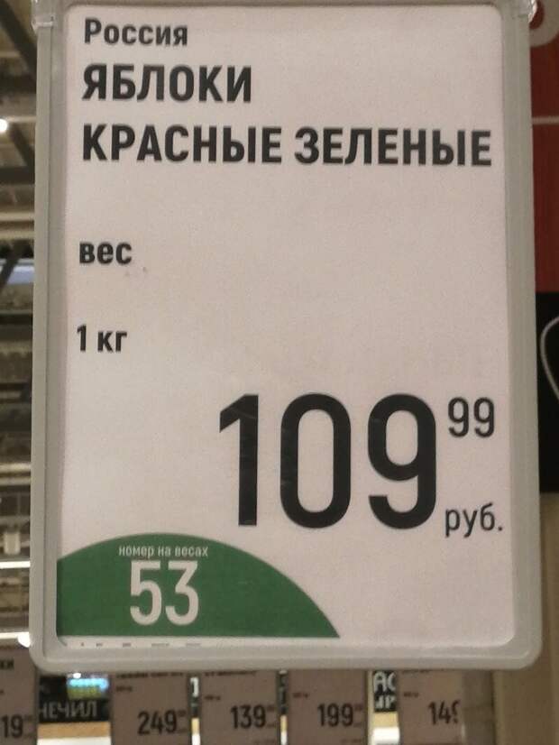 Я купил зеленые, но они красные