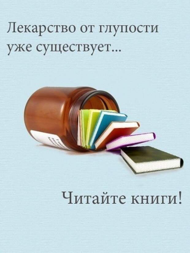 Читать - не вредно! (27 фото + видео) Читать - не вредно! (27 фото + видео)