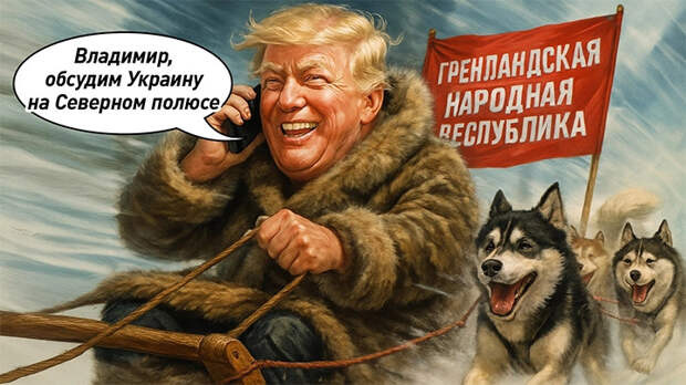 Дания увидела в США угрозу: Один раз "отжали", теперь – снова? Русские подлодки появились у Гренландии не зря