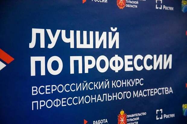 В Тульской области стартовал прием заявок на конкурс "Лучший по профессии"