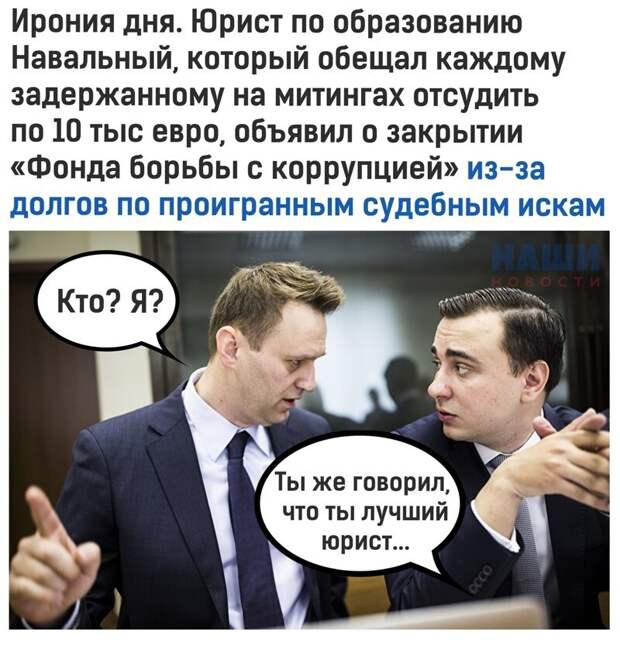 Многие пользователи соцсетей засомневались в компетенции юриста Навального