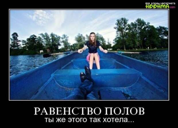 Демотиваторы про женщин