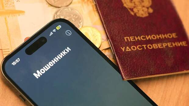ВТБ предупредил о новой схеме мошенничества с «перерасчетом пенсии»