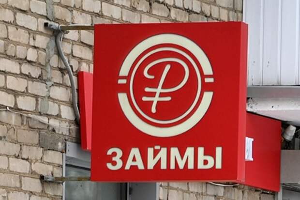 Россиянам назвали причины отказа в микрозайме