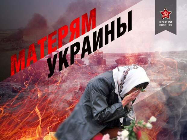 Мобилизация для кремации. Матерям Украины