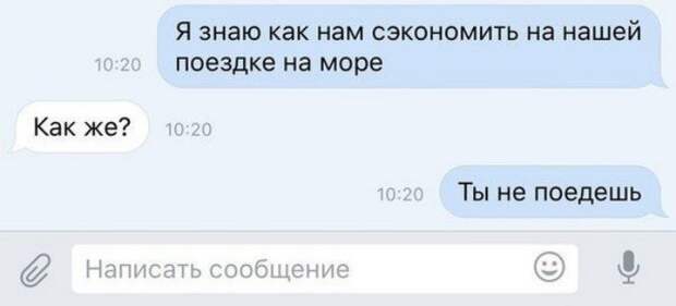 Оказался хитрее всех... и как начал экономить