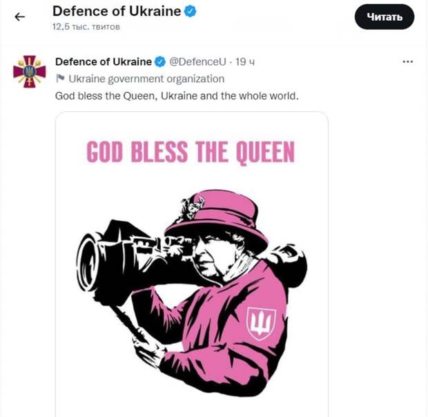 Украинцы прославляют королеву Британии