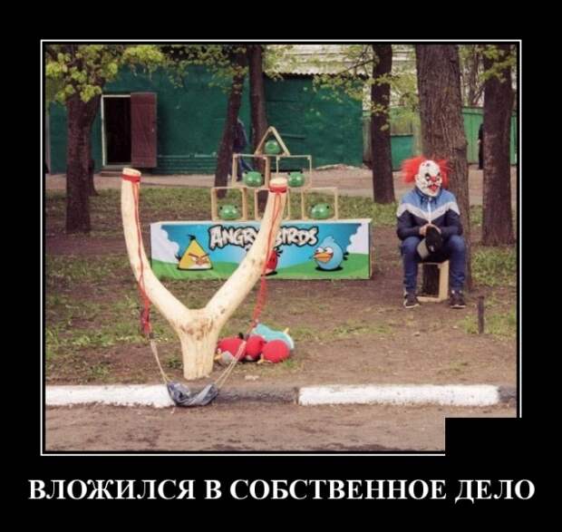 Демотиваторы (30 фото)