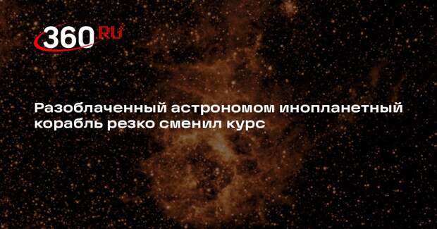 Астроном Лоуб: 3I/ATLAS изменил курс и направился к Юпитеру