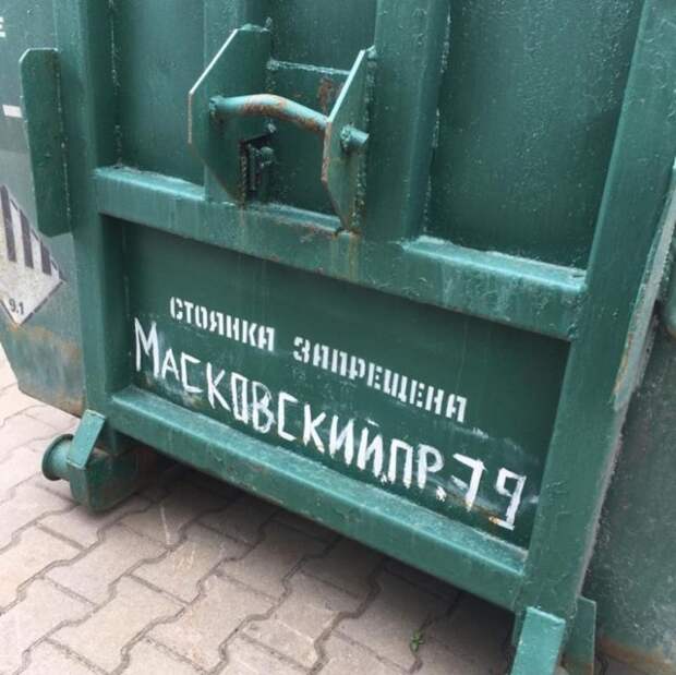 Мусорка с опиской