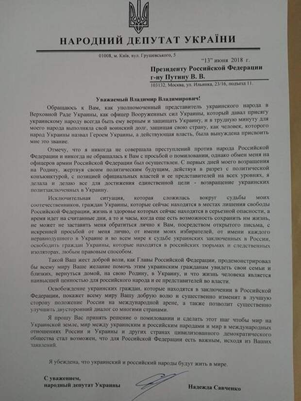 Надька Савченко отправила челобитную Владимиру Путину Надька Савченко отправила челобитную Владимиру Путину
