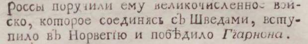 Первые правители древнейшей России - Отин (Один?), Боо и Гервит, завоевание Швеции, войны со Скандинавией и Римской Империей. Продолжаем рассматривать сенсационный учебник истории Ф.Г.-8