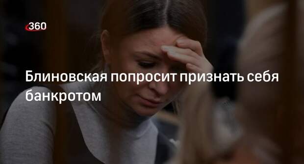Baza: блогер Блиновская попросит суд признать себя банкротом