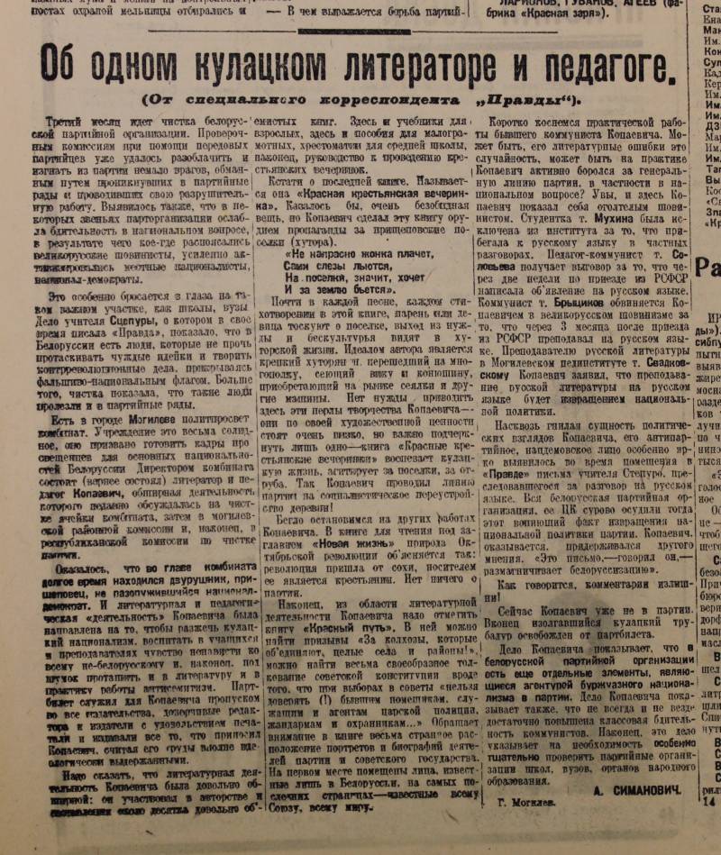 Пробрались и разваливают! Газета «Правда» 1934 года