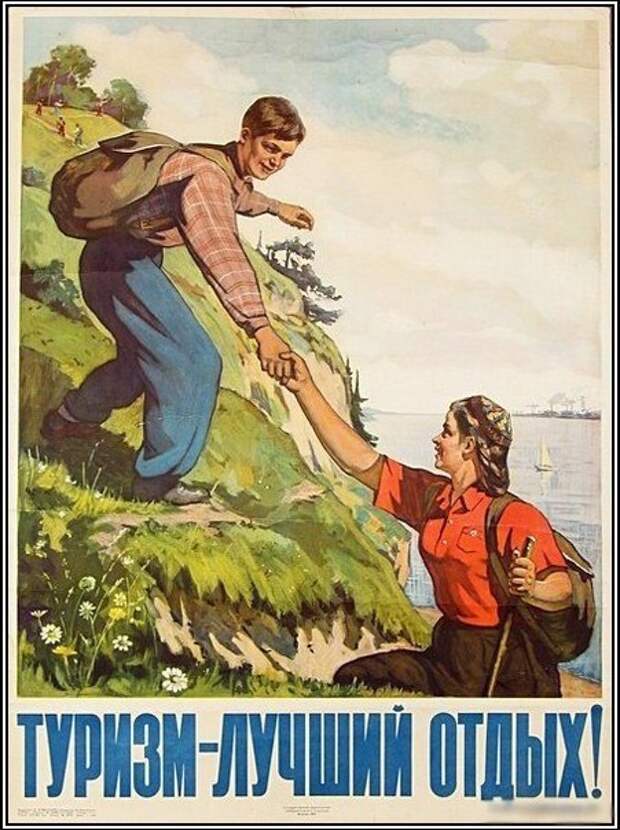 Туризм в СССР