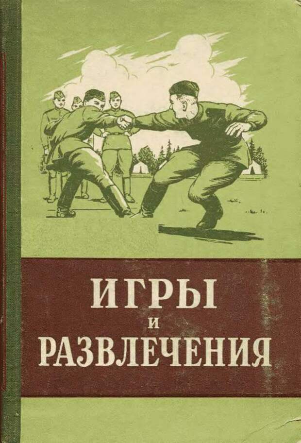 Чем 60 лет назад пытались занять солдата в свободное время?