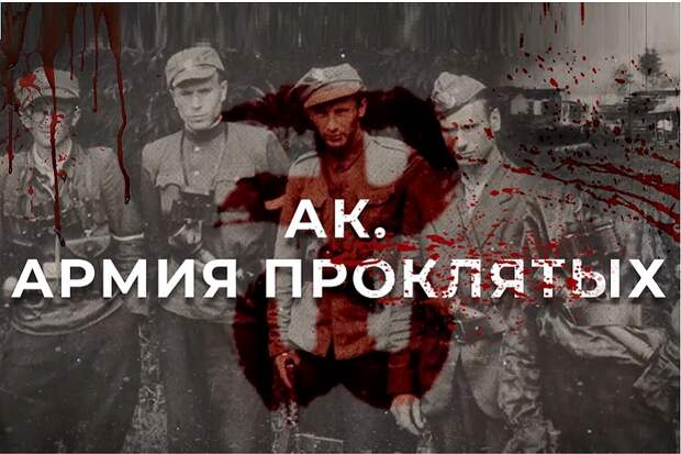 Что есть Армия Крайова и почему сотрудничала с нацистами?