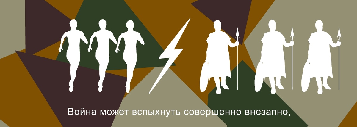Война может вспыхнуть совершенно внезапно, несмотря ни на международные союзы, ни на Гаагские договоры, ни на расточаемые со всех сторон миролюбивые заверения. Д.А. Милютина, 1912 год.