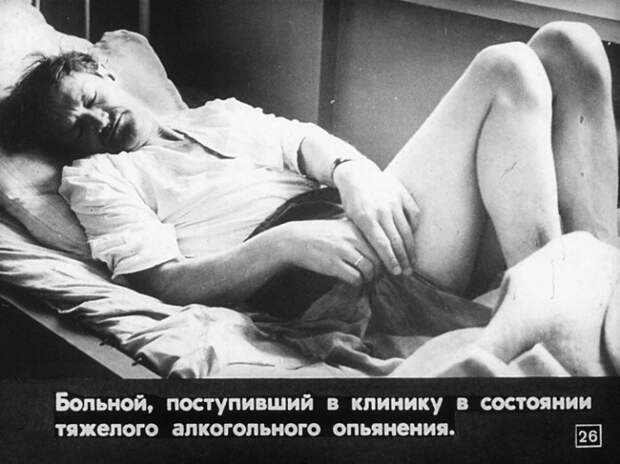 Алкоголизм и борьба с ним. Диафильм